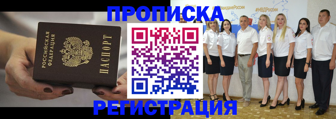 временная регистрация надежно в Набережных Челнах