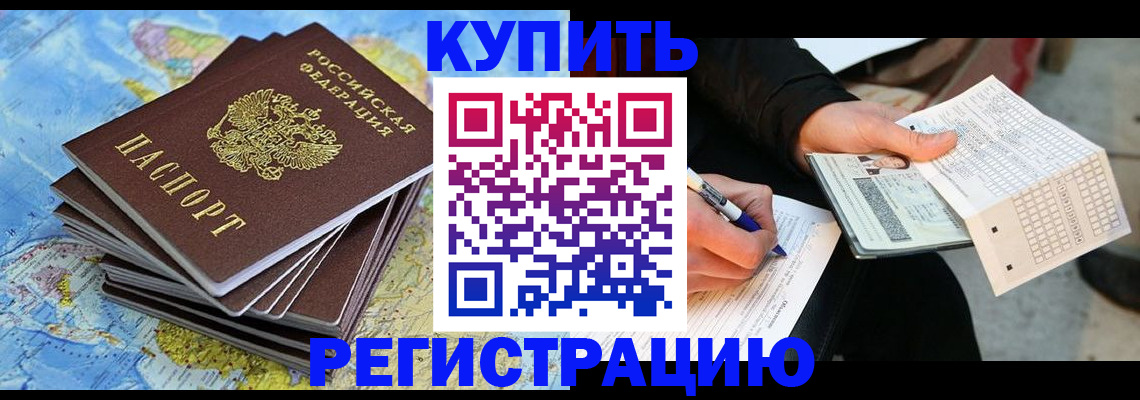 прописка для работы в Набережных Челнах